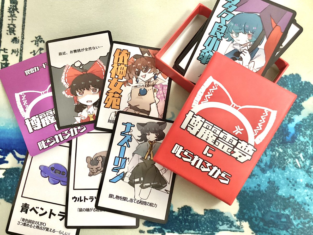 ボードゲーム作ったので、春季例大祭で頒布します。
サクッと遊べるコミュニケーションゲームです。
衣装アレンジ本と一緒に頒布しますので、良ければー https://t.co/9uPyjTkbdg