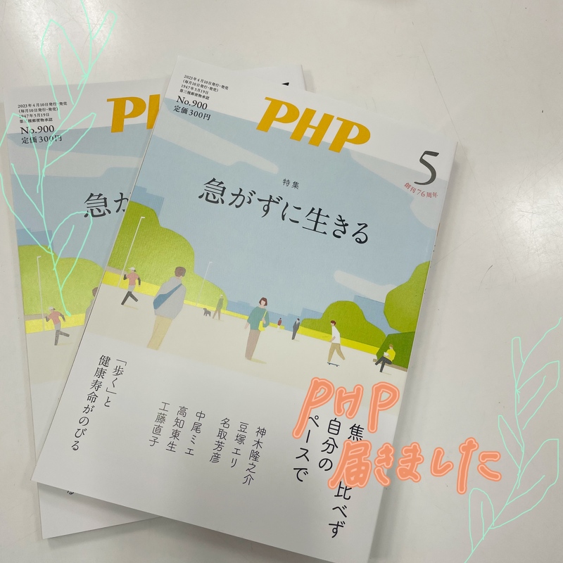 sd_minakuchi's tweet photo. 皆様、おはようございます。

滋賀ダイハツ水口店です☺️

PHP５月号が届きました！！

ほっと一息つくことの大切さを知ることのできる

内容となっております😌💭

雑誌コーナーに置いておりますので…(続きはブログで)

#滋賀ダイハツ #滋賀 #ダイハツ #水口

https://t.co/jMaTB1YqeI https://t.co/VGOG5R6Xvc