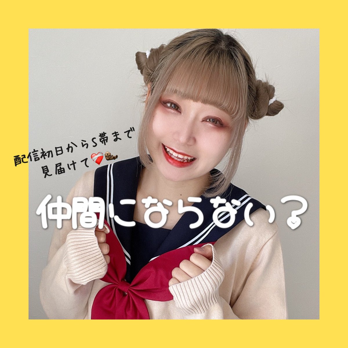 rakko_dakko_'s tweet photo. 今日から配信
#ポコチャ
#ライバー https://t.co/UloLHWoB6v