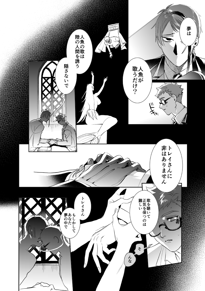 5/3♣️🐬新刊②『貴方の為に♣️ねないけれど僕を想って🐬んで欲しい』(2/3)
⚠️注意色々我儘でかわいい人魚とつまらない陸の男の恋の話 