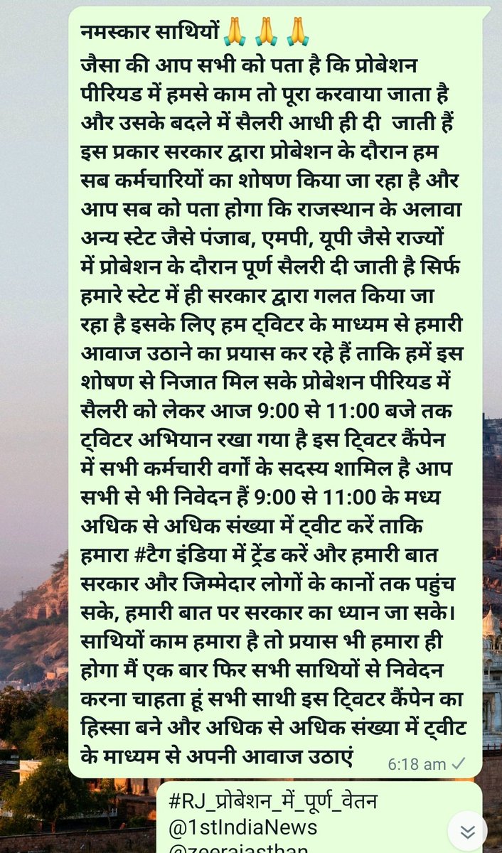 vikashmehra7470's tweet photo. प्रोबेशन पीरियड में पूर्ण सैलरी को लेकर आज 9:00 से 11:00 बजे तक ट्विटर अभियान रखा गया है सभी नव कर्मचारी साथी ज्यादा से ज्यादा संख्या में ट्वीट कर इस अभियान को सफल बनाने में अपना योगदान देवें
#RJ_प्रोबेशन_में_पूर्ण_वेतन https://t.co/T3WttDdvrh