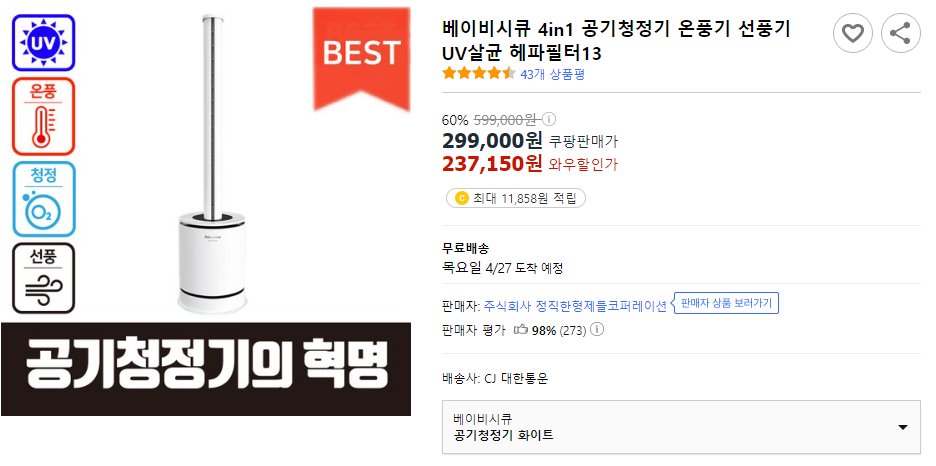bmssstore's tweet image. 베이비시큐 4in1 공기청정기 온풍기 선풍기 UV살균 헤파필터13
link.coupang.com/a/VY6ik
"이 포스팅은 쿠팡 파트너스 활동의 일환으로, 이에 따른 일정액의 수수료를 제공받습니다."
#공기청정기 #4in1 #온풍기 #선풍기 #해파필터13 #프리미엄 #100프로환불