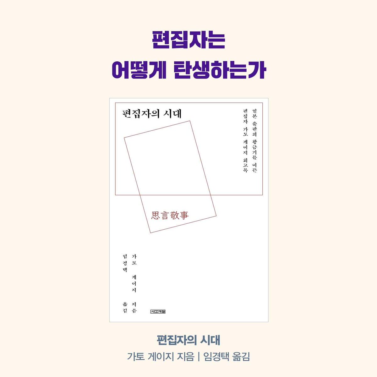 sakyejul_human's tweet photo. #세계책의날 #4월23일

세계 책의 날, 함께 읽고 싶은 책을 소개합니다. 

#최후의사전편찬자들
#편집자의시대
#소년을읽다 https://t.co/IueazeSQdl