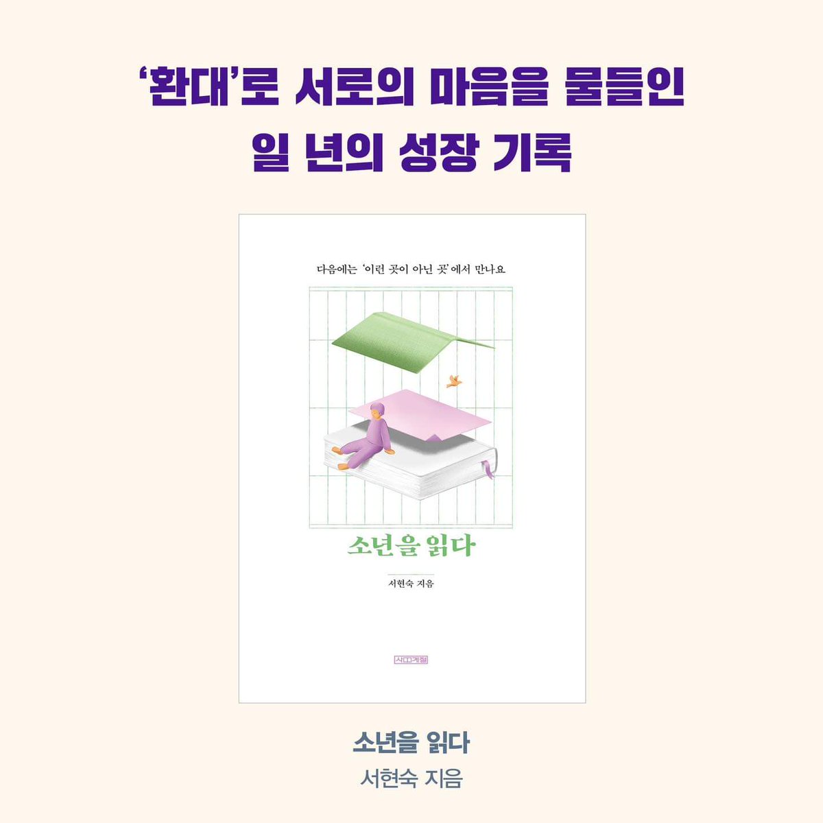 sakyejul_human's tweet photo. #세계책의날 #4월23일

세계 책의 날, 함께 읽고 싶은 책을 소개합니다. 

#최후의사전편찬자들
#편집자의시대
#소년을읽다 https://t.co/IueazeSQdl