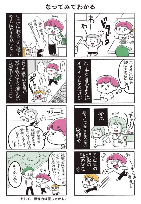 「子供嫌い」「うるさい子供をしつけしない親が嫌い」わかる。私も心からそう思ってた😭別にみんながこうなれってことでもないけど参考になれば!

#おさるのままごと にも描いてある一部を抜粋しました🔥

amazon
https://t.co/LZFxHLwQcc 