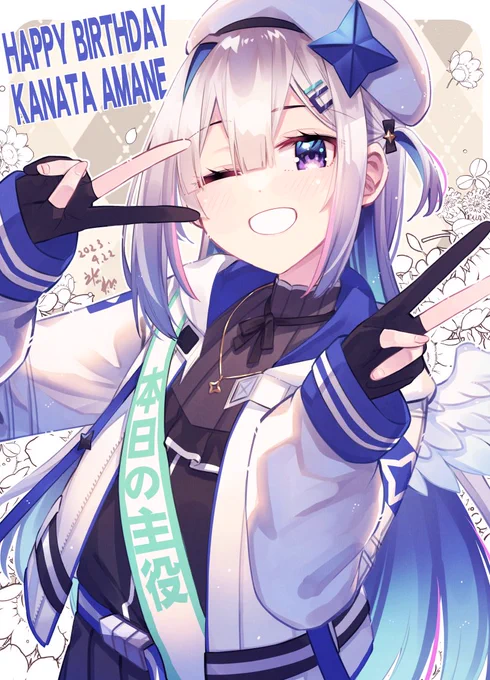 昨日の主役になってしまったと思ったもののよく考えたら俺達にとっては毎日の主役なので何も問題がなかったそ2023#かなたーと #天音かなた生誕祭2023 