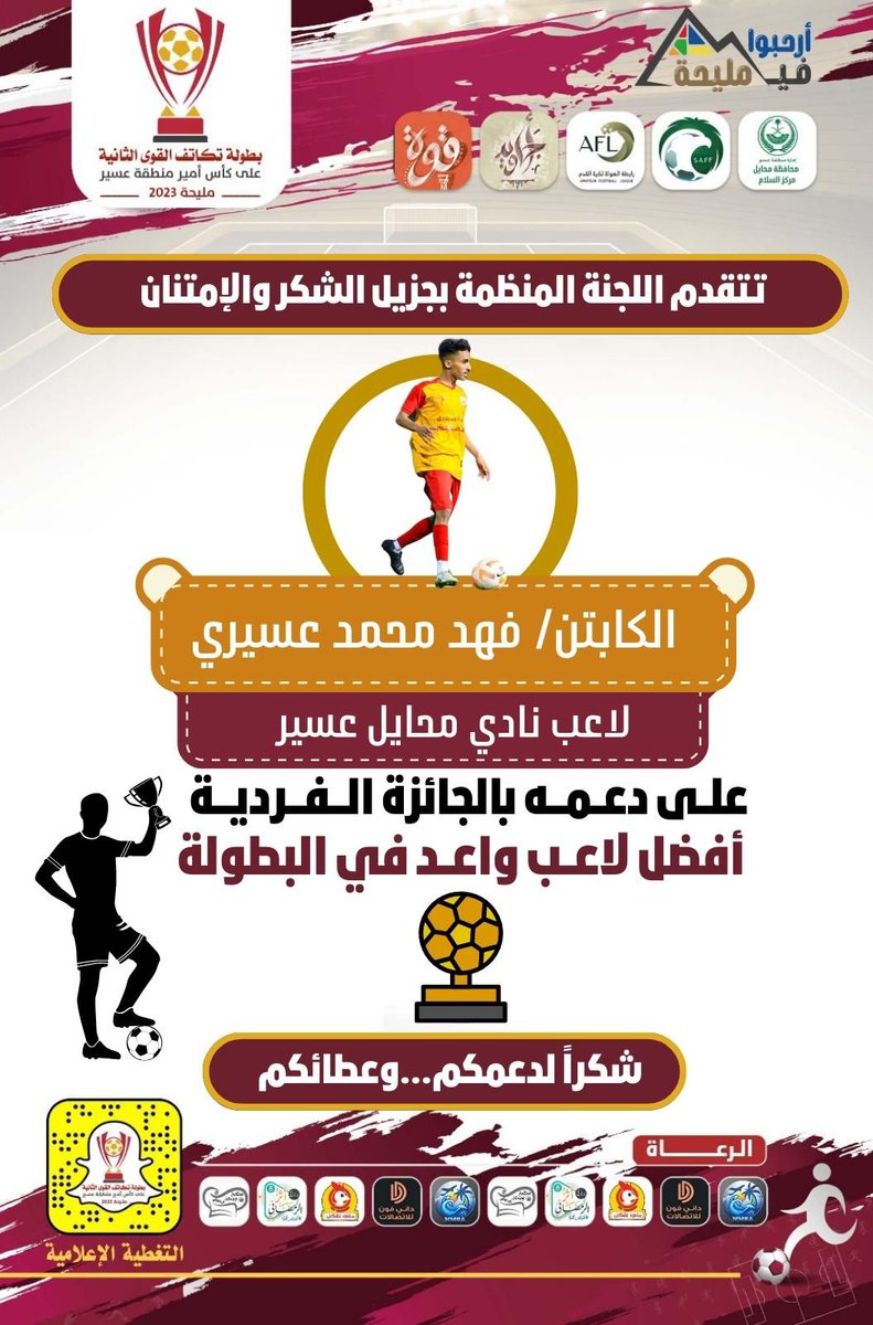 بطولة تكاتف القوى tweet media