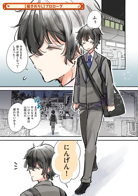 にんげんに恋する死神ちゃん💀💘
普段は見えないけど疲れると会える!(1/2)

💀💘「にんげん!お疲れさまー!こっちみてっ」 