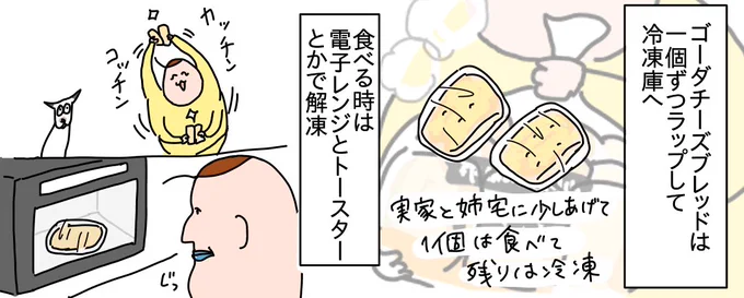コストコにこのゴーダチーズブレッド今あるらしい…!!!行きたいーー 