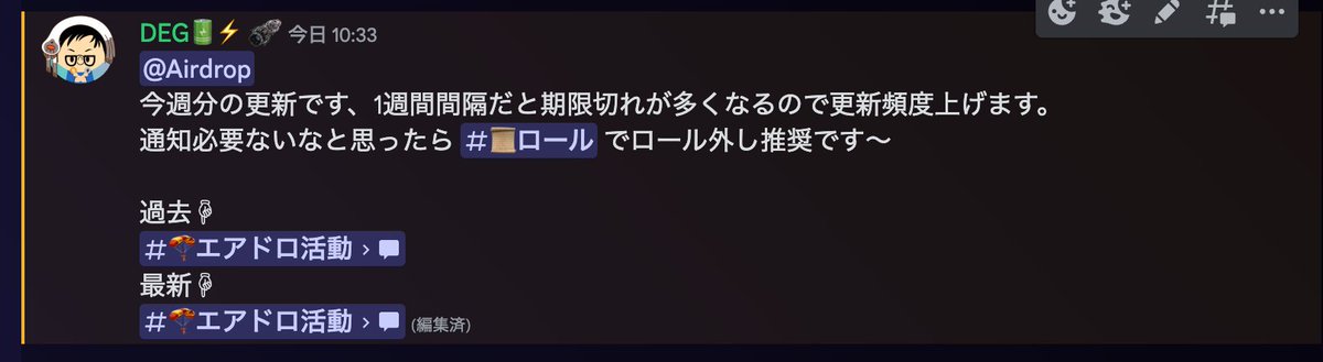 DenGENコミュニティのエアドロチャンネルの更新通知完了しました。エアドロタスクが多すぎてやる気がなくなるのが特徴です。