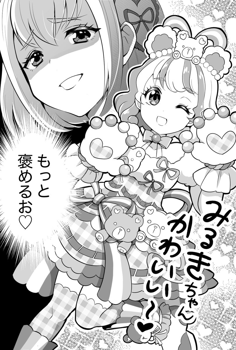 過去にプリマジのみるきちゃんも描いてた 