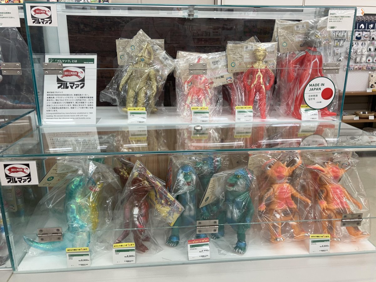 ブルマァク入荷情報】 本日ブルマァク入荷あり！ 懐かしの怪獣や