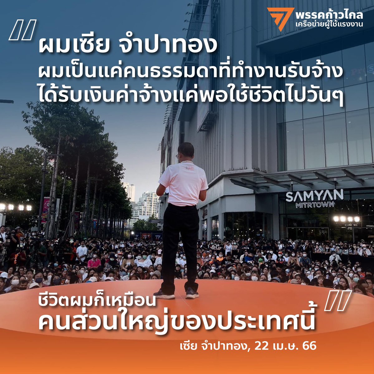 เซีย จำปาทอง tweet media