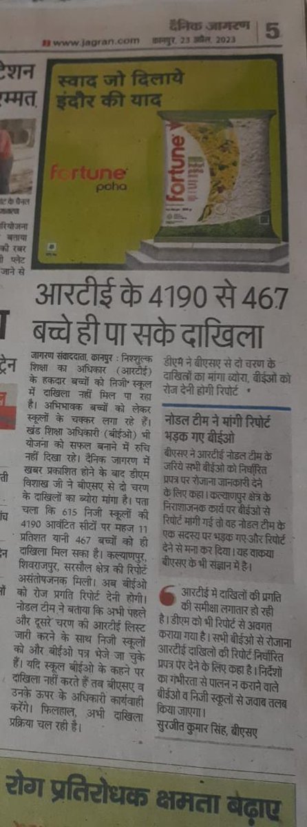 आरटीई मे दाखिले को लेकर कानपुरनगर मे अभिवावको को सक्षम आधिकारी द्वारा किसकदर परेशान किया जारहा है कृपया प्रशान संज्ञान ले।<a href="/myogioffice/">Yogi Adityanath Office</a> <a href="/DMKanpur/">DM Kanpur Nagar</a> <a href="/PMOIndia/">PMO India</a> <a href="/bsakanpurnagar/">bsakanpurnagar</a>