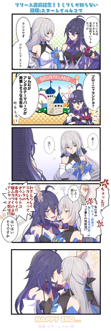 リリース直前記念!1ミリしか知らない崩壊:スターレイル4コマ #崩壊スターレイル #崩スタ #崩壊3rd 

知らんけど多分こんな感じだろうな。(知らんけど) https://t.co/lOIIImsefl