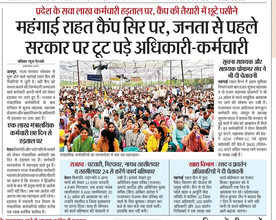कैंप से पहले कर्मचारियों ने मांगी राहत
<a href="/rpbreakingnews/">Rajasthan Patrika</a> 
<a href="/RajGovOfficial/">Government of Rajasthan</a>