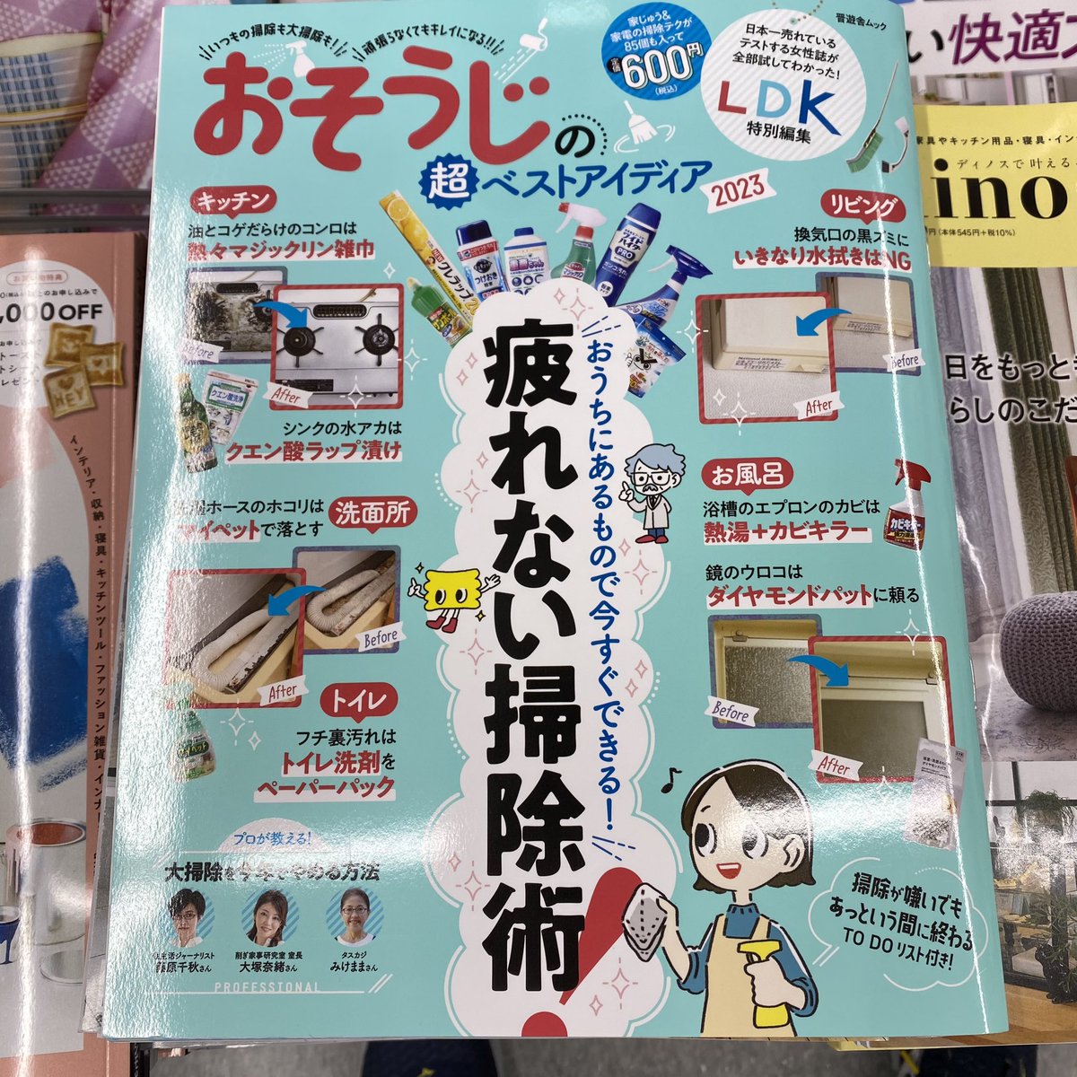 kobayashiiiiii6's tweet photo. 神雑誌を見つけた✨
お掃除好きは見てほしい📕

#LDK
#360life https://t.co/rHgBh8zJoc