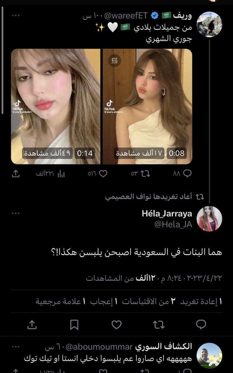 الجادل On Twitter الى متى أستشراف بنات العرب على السعوديات وليتكم 