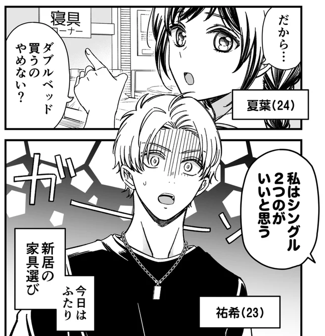 おはようございます!今日は夕方18時頃に「マジで付き合う15分前」のアフターエピソードを投稿します…!

同棲を始めた二人のお話です、よろしくお願いします✨ 