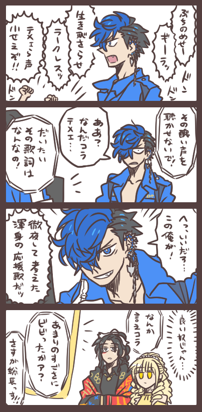 届け総長の応援歌 