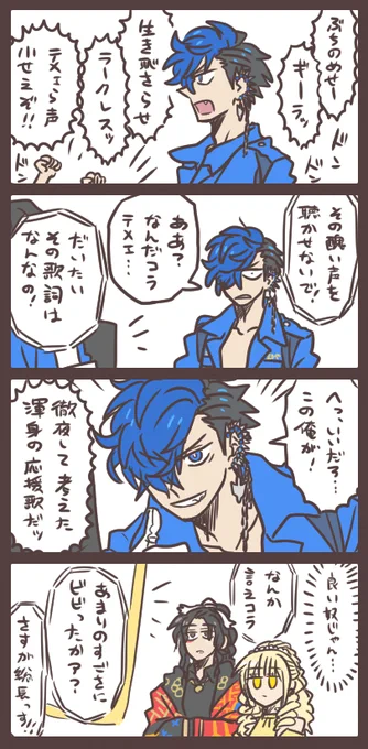 届け総長の応援歌 