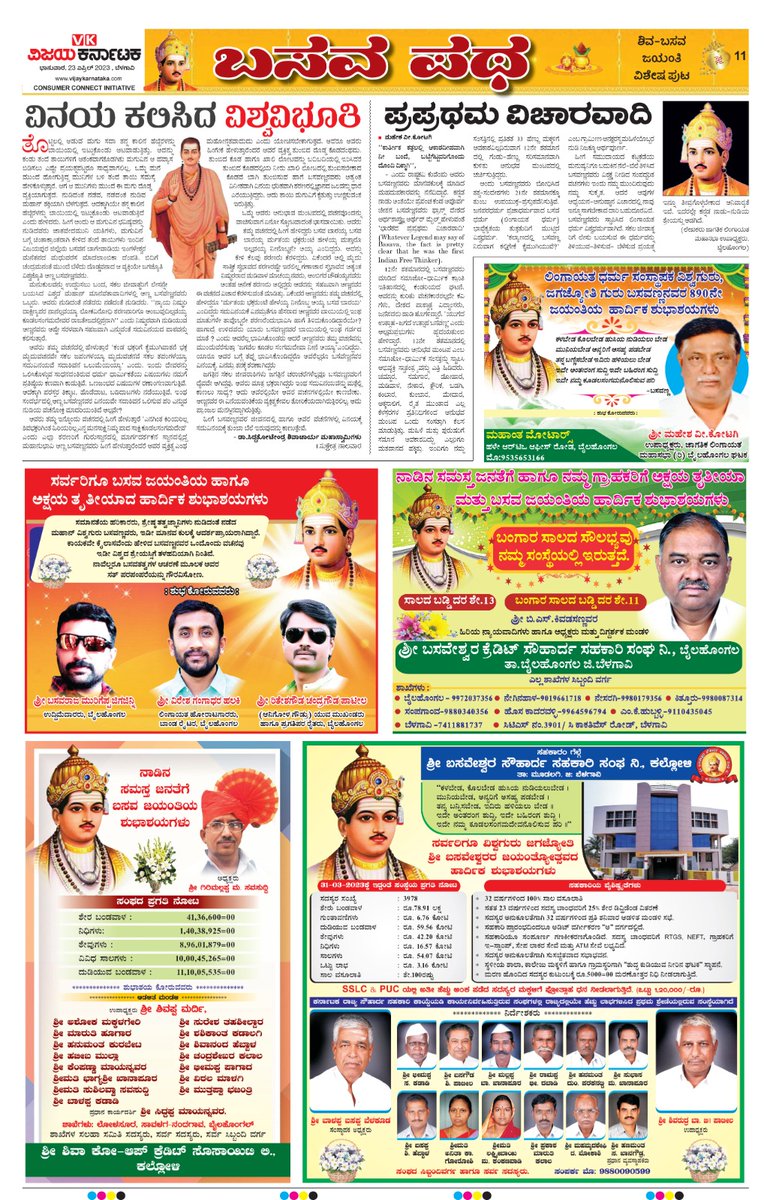 Vivek_sp's tweet photo. Akshaya Tritiya and Shri Basav Jayanti special 1 page feature by team Belagavi @katranjeet @Sudarshanvk2 @kalicharanRai @vkbrand2018 @GKollur @SureshkbgmVK @maheshvijapurvk @gurudattabhat45 @Mallu_2020 @Nitin_Jugul https://t.co/aecrcJs2Xx