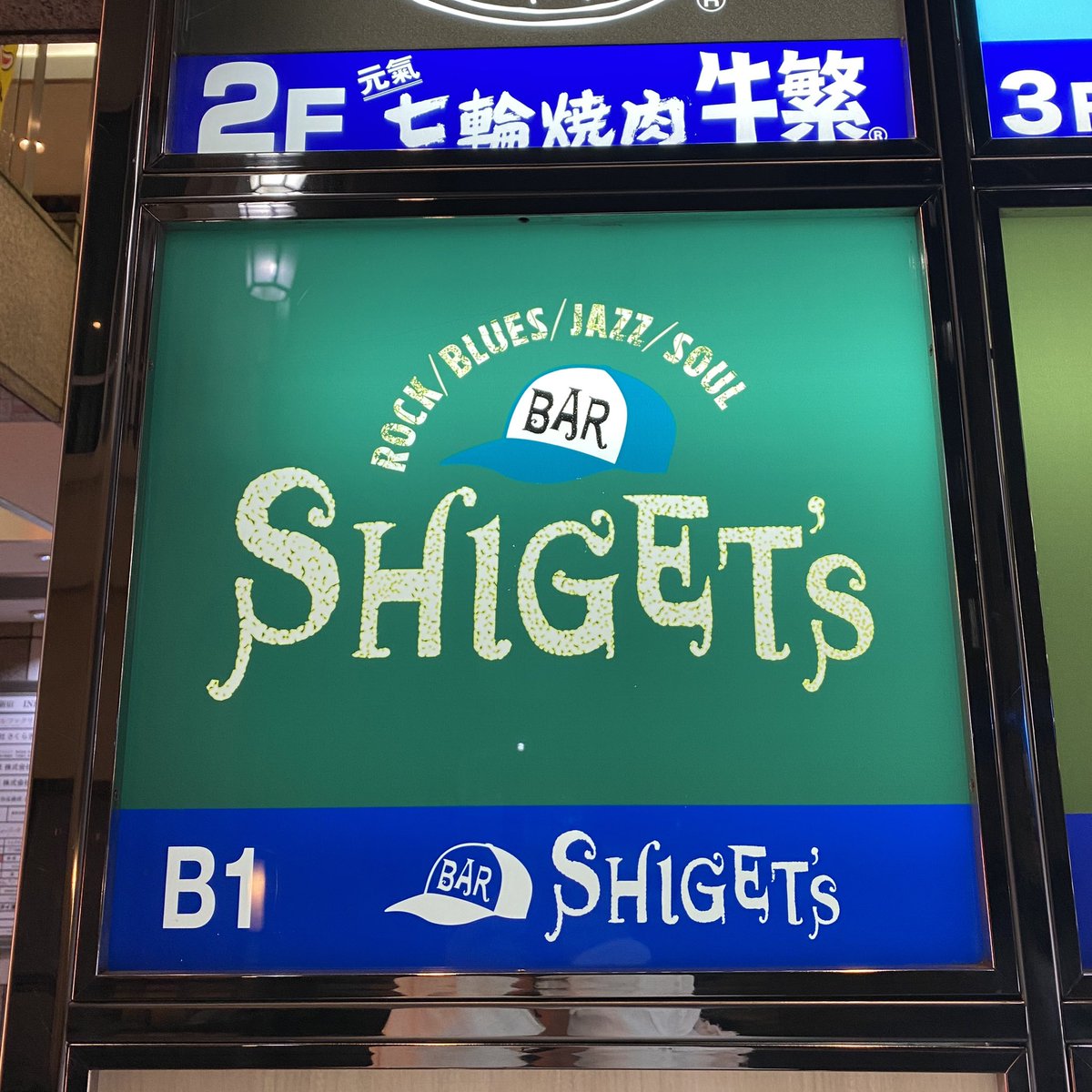 tango_yankee_z's tweet photo. 昨夜の新宿三丁目
BAR SHIGET’S🎸さん
お客さんの盛り上がりもお通しもボリュームたっぷりでした✨😊
@BarShigets #SHIGETS #新宿三丁目バー #シゲッツ #BARSHIGETS https://t.co/Nf9Oa7gvQq