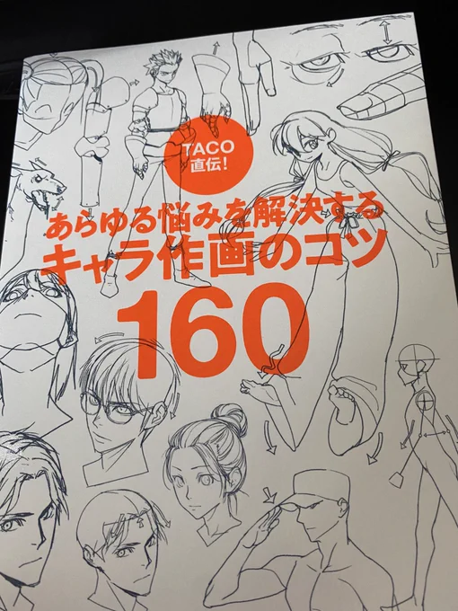 即買いした!!!!細かいハウツー本ではないけどニッチな内容にも充実してて簡潔に教えてくれるから逆引きする時に丁度いい!!ミニキャラ可愛い!!あとイケメンのホームレスとかどこ需要??みたいなのが沢山ある 