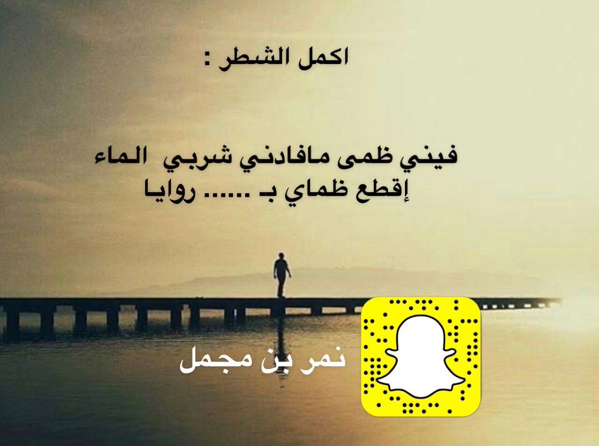 tiger12321's tweet photo. اكمل #شطر 

 #ابيات_شعر https://t.co/4JXBeZAdl2