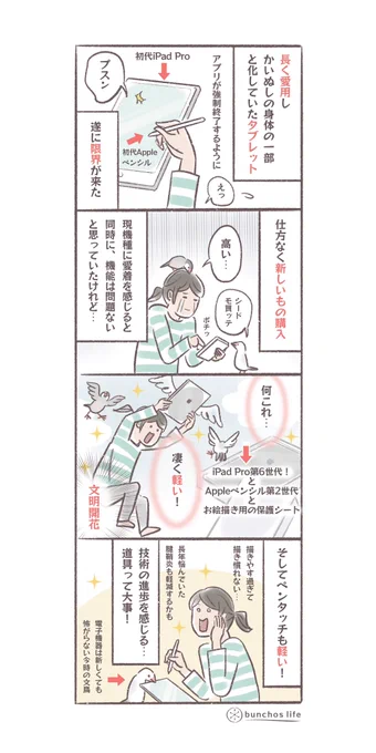 タブレットを新調したところ快適です
スマホやタブレット、リモコンなどは少し変わっても怖がらない現代的な文鳥達もすごい
#文鳥 
#4コマ漫画 

*過去作ダウンロードできます!(固定ツイート参照) 