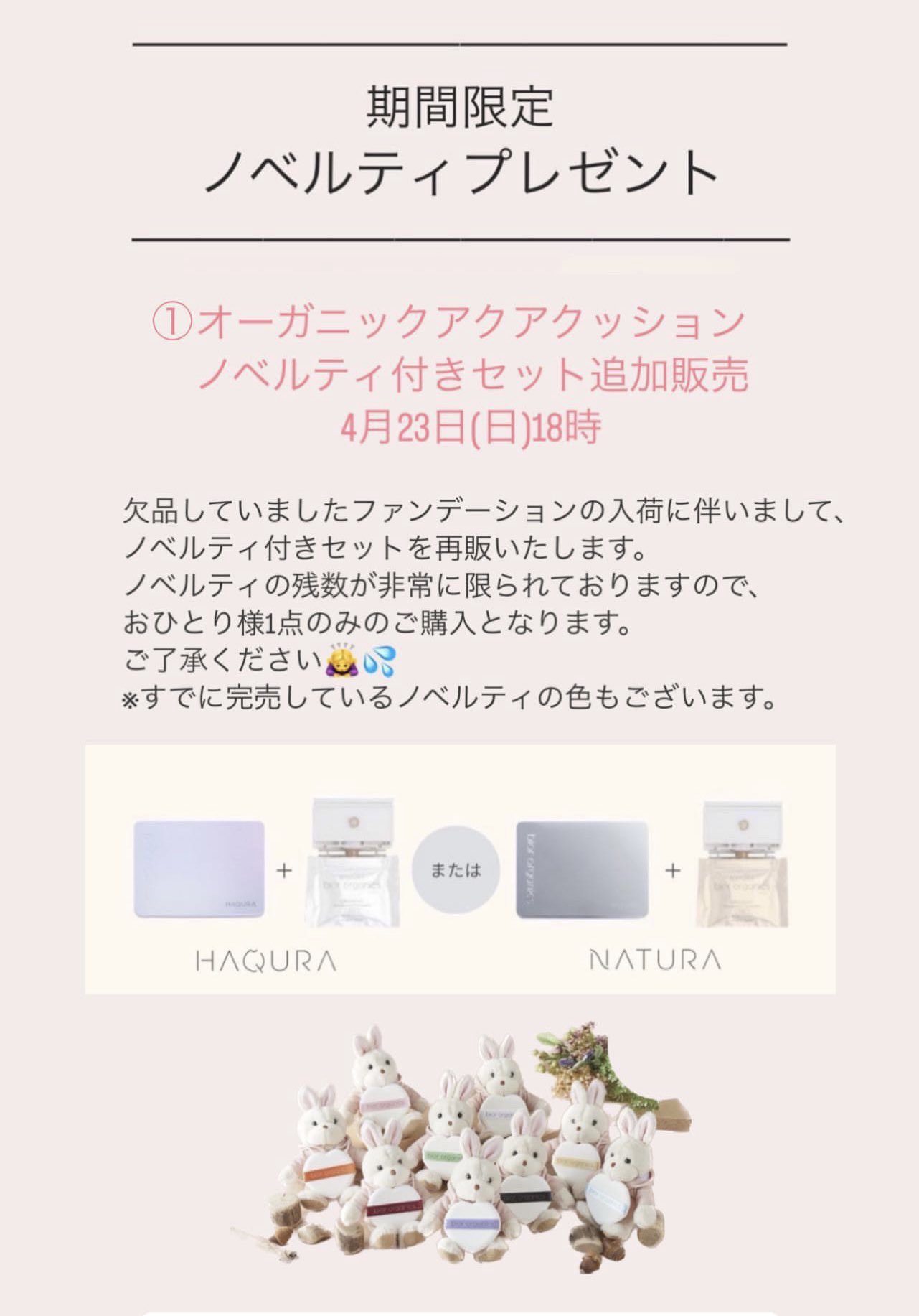 無地・新色登場！ BIOR travis Japan ノベルティ ラビ リーフレット