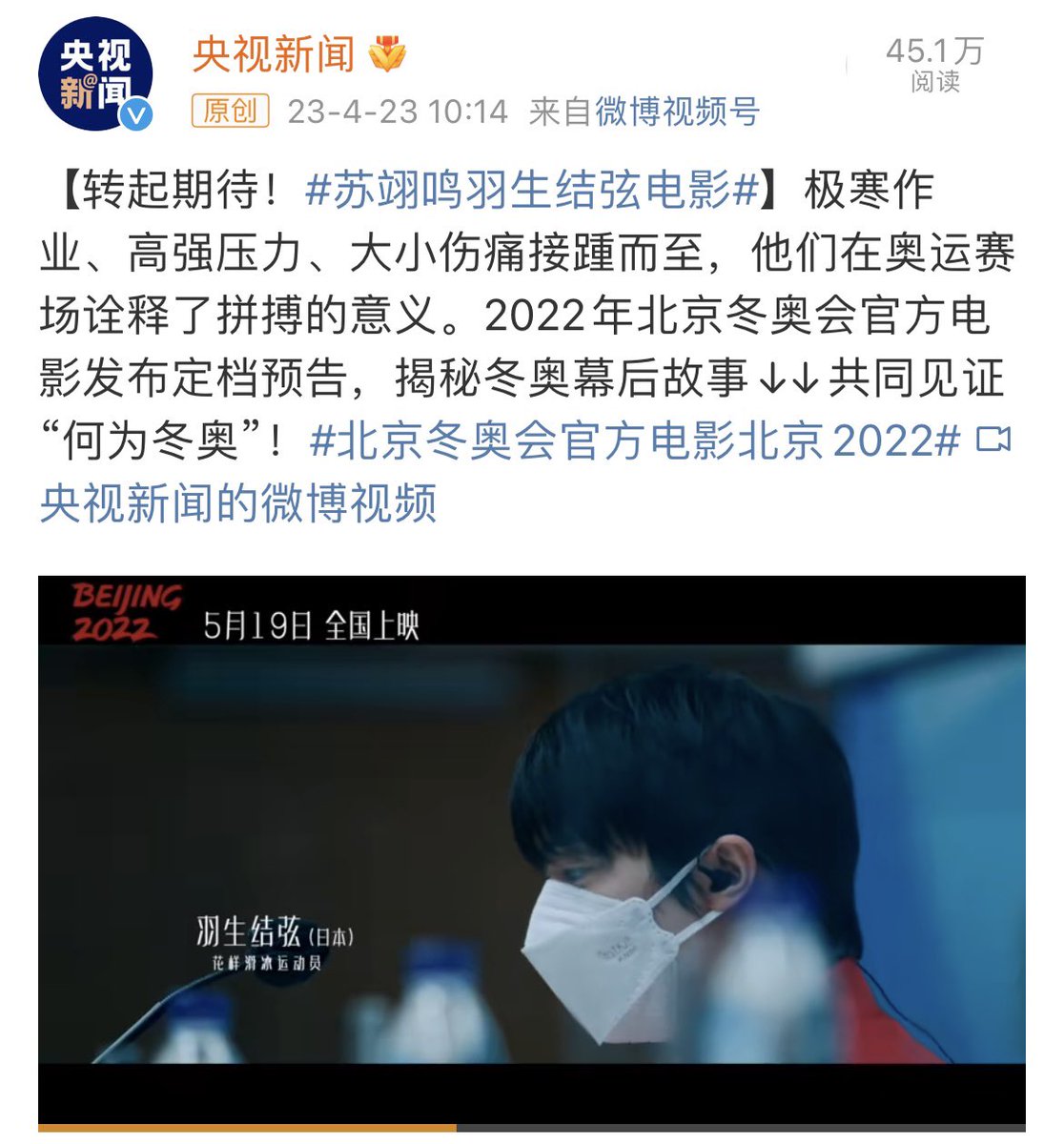 フォロワー数1.31億のCCTVニュース公式weiboアカウントも北京冬季オリンピックオフィシャルムービー「北京2022」の宣伝cmを投稿した。

#羽生結弦 
#HANYUYUZURU