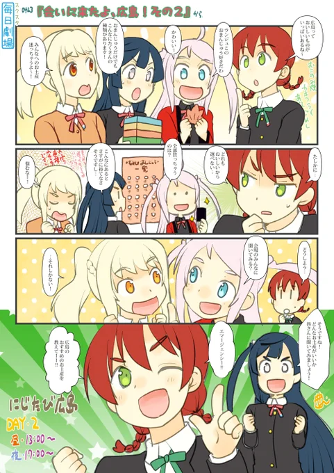 0423のスクスタ毎日劇場『会いに来たよ、広島!その2』から、えまらんせつあい! #毎日劇場 #スクスタ毎日劇場 
🌈#にじたび広島_day2🌈 https://t.co/ecwuu1g4PB