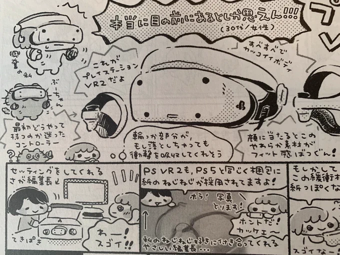 きの散歩は、プレイステーション VR2を体験させてもらいました!紙のねじねじと感動の再会!! 