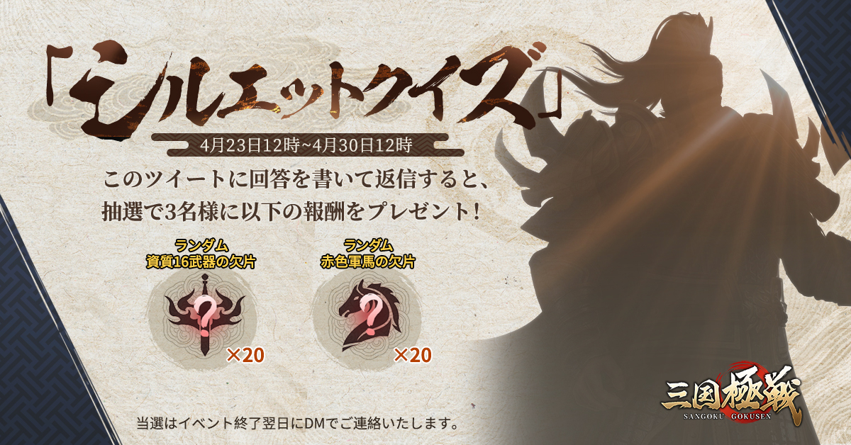 【公式】三国極戦 tweet media