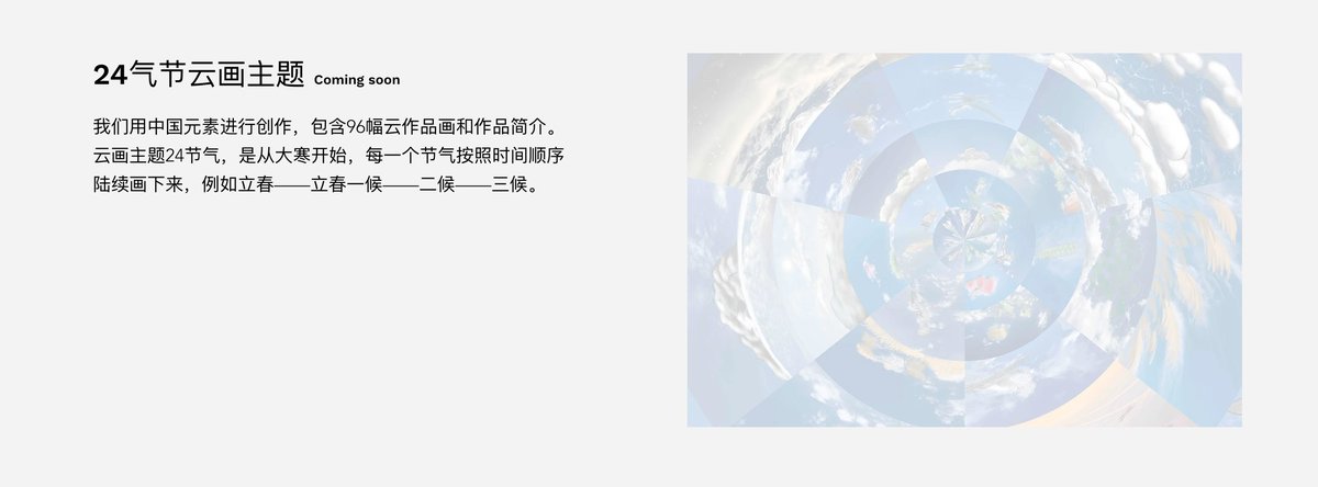 U6Lab's tweet photo. https://t.co/eaPzqHe3R0 โ๏ธ
"We use Chinese elements for our creations, including 96 cloud paintings and their descriptions. The theme of the cloud paintings is the 24 solar terms."
#cloudart #cloudartwork
#Freemint #NFT #NFTartwork #NFTCommunity #NFTshill #NFTGiveaway https://t.co/awTofa1C7w