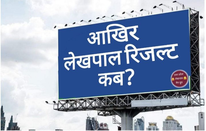 info4u_official's tweet photo. लेखपाल परीक्षा हुए 9 महीने का समय हो रहा है और अभी तक रिजल्ट कोई अता पता नही है, ये हाल तब है ज़ब आयोग द्वारा भर्ती को समयबद्ध और पारदर्शी कराने के नाम पर PET की परीक्षा के बाद शॉर्टलिस्ट करके कराया गया फिर भी रिजल्ट कोई पता नही,आखिर रिजल्ट कब@UPGovt #योगीजी_लेखपाल_रिजल्ट_जारीकरो https://t.co/S3YY2xq09Q