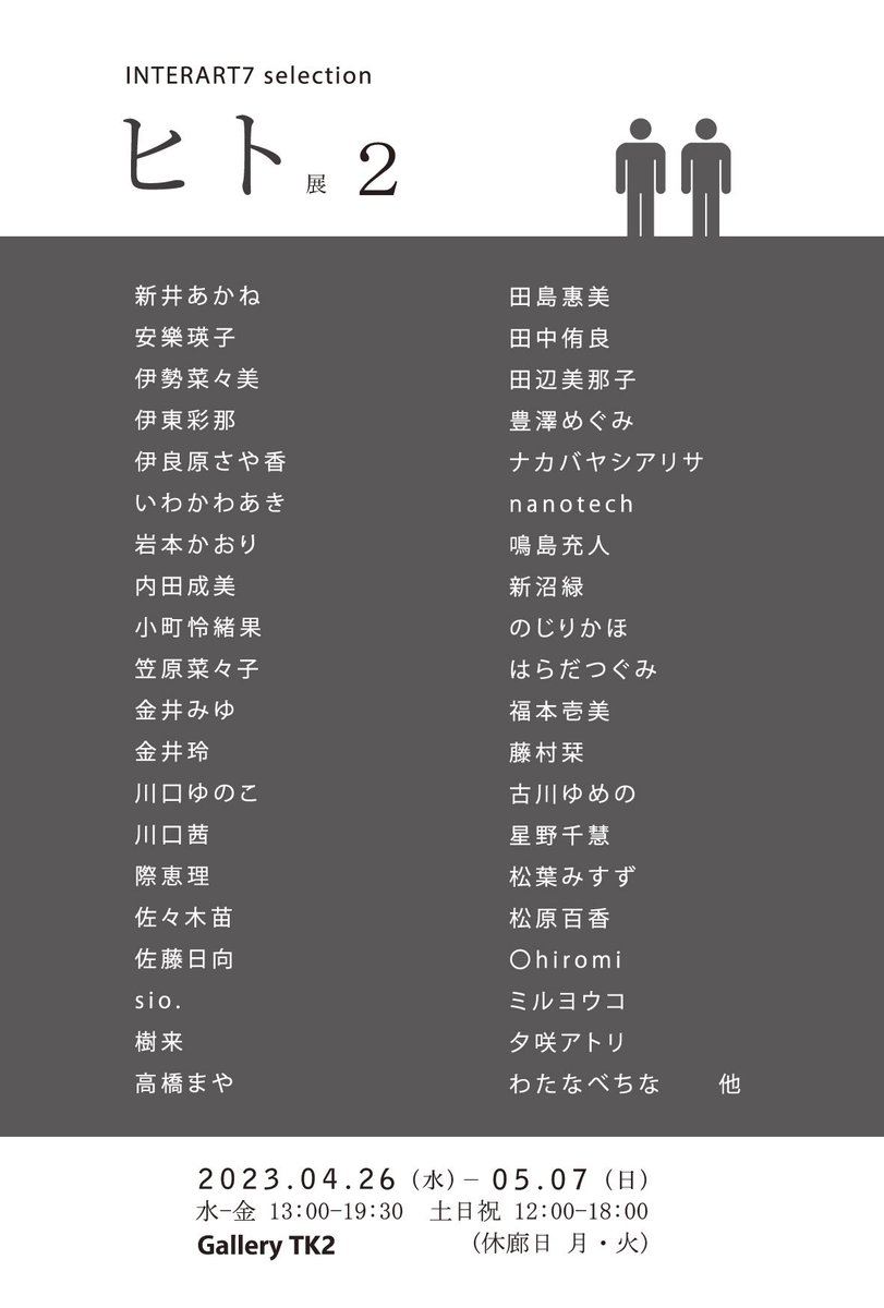 YokoMill's tweet photo. 【#ヒト展】3点出品します💖
4/26(水)~5/7(日) ※ 月火休
#Interart7 セレクション
#GalleryTK2
東京都中央区日本橋久松町4-6
杉山ビル4階
水-金13:00-19:30
土日祝12:00-18:00
表情・身体・群像その他「人」がテーマ。参加作家40名以上!多彩な個性をお楽しみください
#絵描きさんと繋がりたい https://t.co/pRB5On36Hb