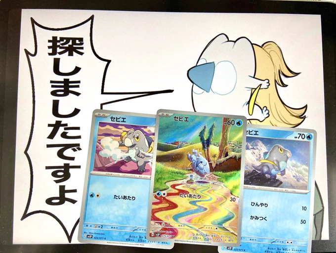 セビエ3種GETできました 