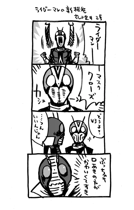 シン・ライダーマン               #ライダーマン #仮面ライダーV3  #ファンアート #4コマ漫画 #漫画が読めるハッシュタグ