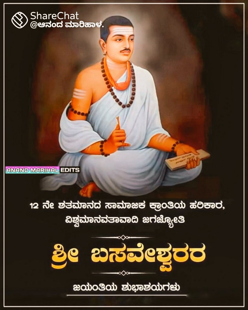 BasujayaB's tweet photo. ನಾಡಿನ ಜನತೆಗೆ ಬಸವ ಜಯಂತಿ ಹಾರ್ದಿಕ ಶುಭಾಶಯಗಳು https://t.co/qr38NI3Pb5