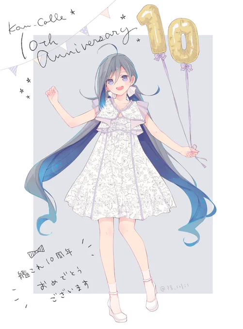 艦これ10周年おめでとうございます#艦これ10周年 