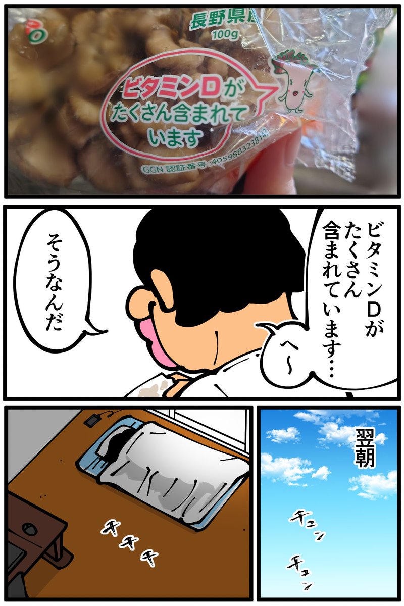 ビタミンDを摂りたい 