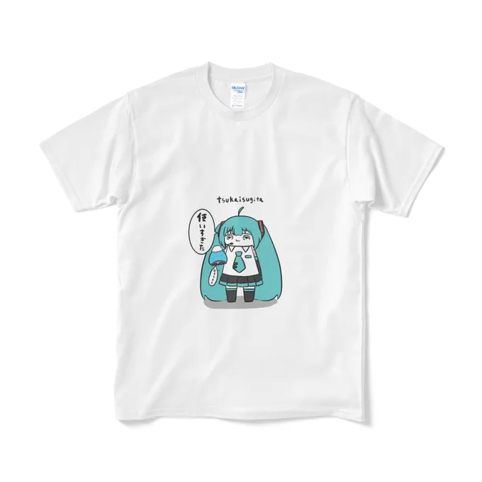 使いすぎたver. 
