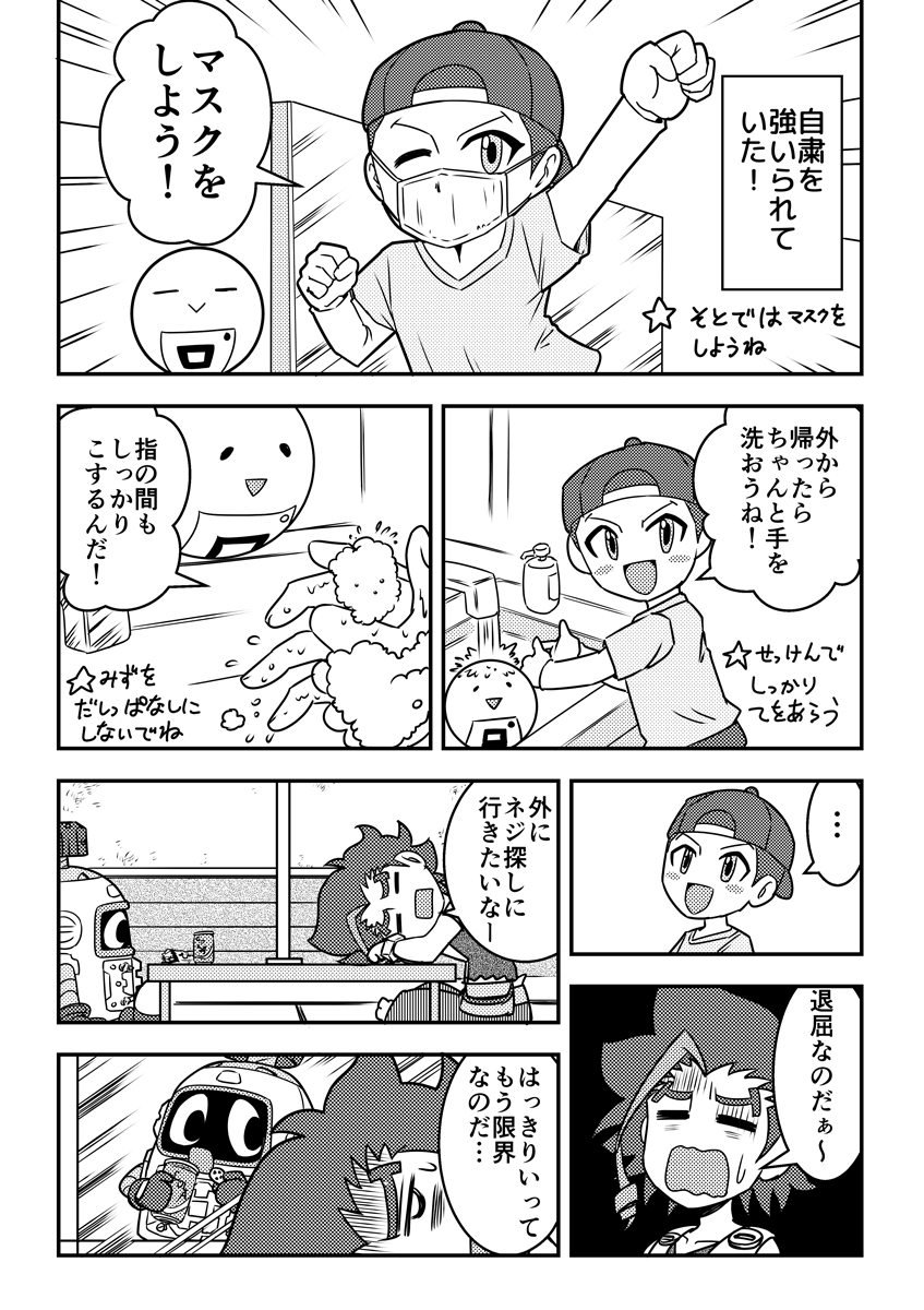 もうすぐGW!という事で唐突にコロナ渦に描いたヘボット!漫画過去作2本公開
当時の思い出を封じ込めたアルバムのような味わいをお楽しみください
そして、リプの最後に大切なお知らせがあるのでぜひご覧ください
1本目は2021年、ネジコミvol.5収録作品