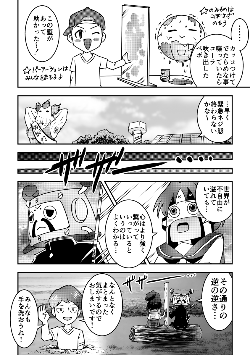 もうすぐGW!という事で唐突にコロナ渦に描いたヘボット!漫画過去作2本公開
当時の思い出を封じ込めたアルバムのような味わいをお楽しみください
そして、リプの最後に大切なお知らせがあるのでぜひご覧ください
1本目は2021年、ネジコミvol.5収録作品