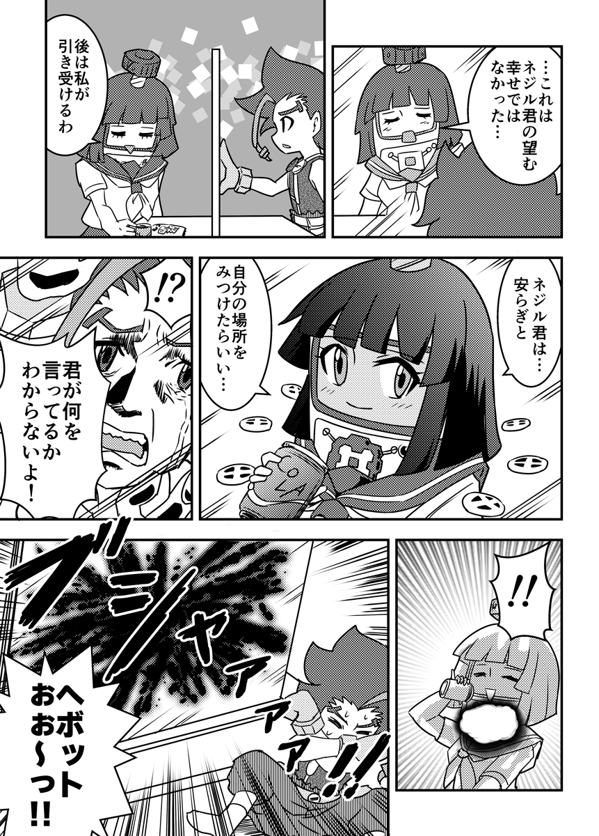 もうすぐGW!という事で唐突にコロナ渦に描いたヘボット!漫画過去作2本公開
当時の思い出を封じ込めたアルバムのような味わいをお楽しみください
そして、リプの最後に大切なお知らせがあるのでぜひご覧ください
1本目は2021年、ネジコミvol.5収録作品