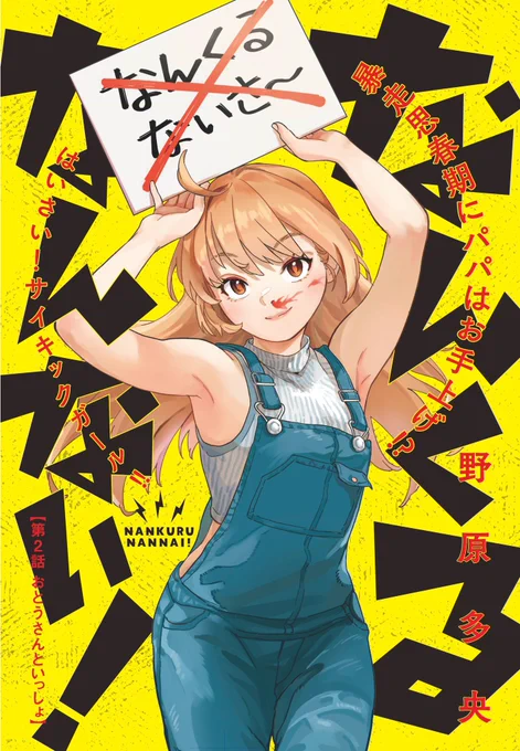2話目のカラー。 