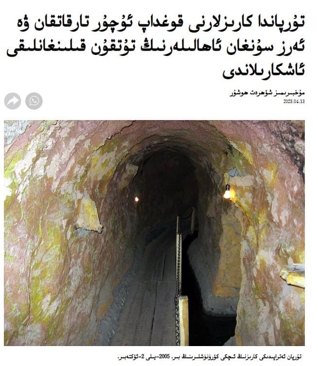 AsiyeUyghur's tweet photo. 吐鲁番坎儿井虽然被列入《国家保护》范围，但、不断遭到所谓《援疆》者的迫害。最近当地一些维吾尔人投诉一家企业以建筑为由拆除古老坎儿井。不幸的是、这些维吾尔人因为投诉这家企业而被捕。

“坎儿井”作为吐鲁番维吾尔族人民古老的地下灌溉系统，曾经辉煌一时，支撑了维吾尔人与干旱的抗争 https://t.co/WocjhqUvp4