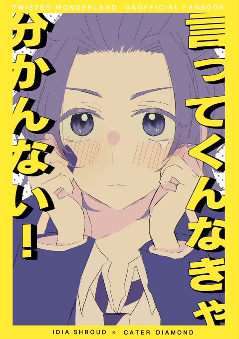 5/3 超Beckon of the Mirror 2023にて新刊が出ます!!イデケイです!!
いつものごとくギャグ多めラブコメ(?)本です!

サンプル↓
(1/2) 